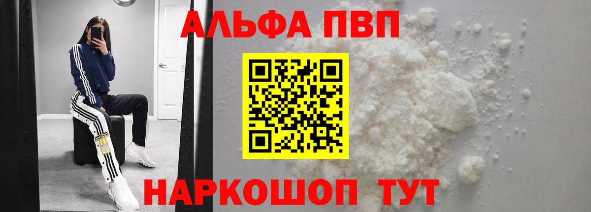 Alpha PVP  Вход с VPN  Магнитогорск  Alpha-PVP Соль 