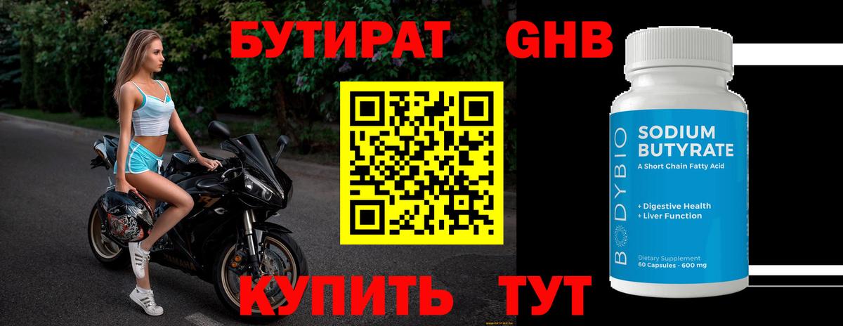 Магнитогорск  Бутират Butirat  Вход с VPN 