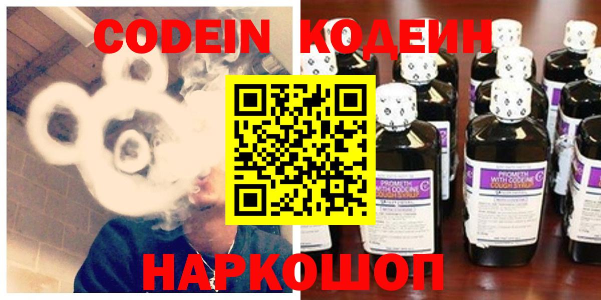 Codein напиток Lean (лин) Магнитогорск