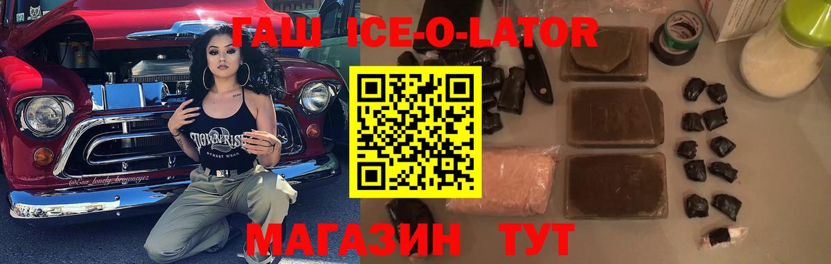 ГАШИШ ice o lator Магнитогорск