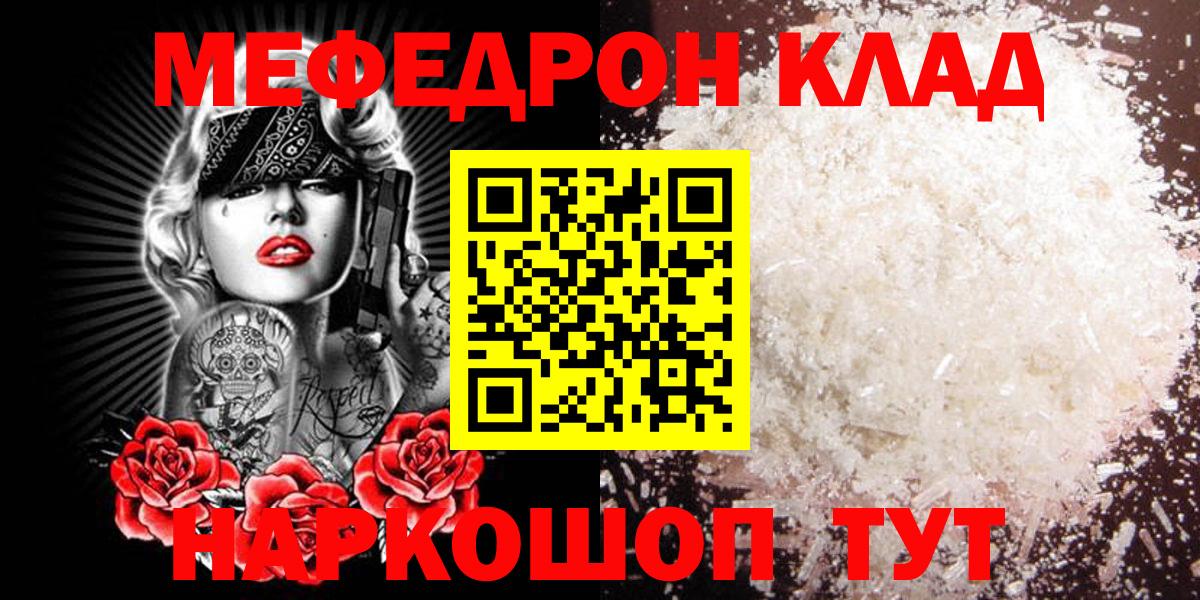 Мефедрон  Магнитогорск