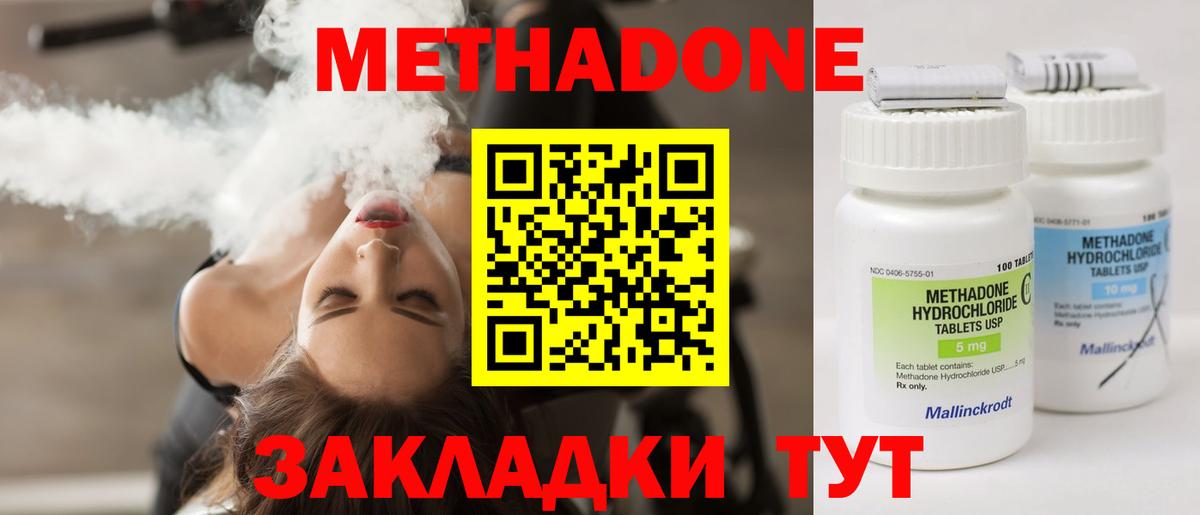 МЕТАДОН methadone Магнитогорск